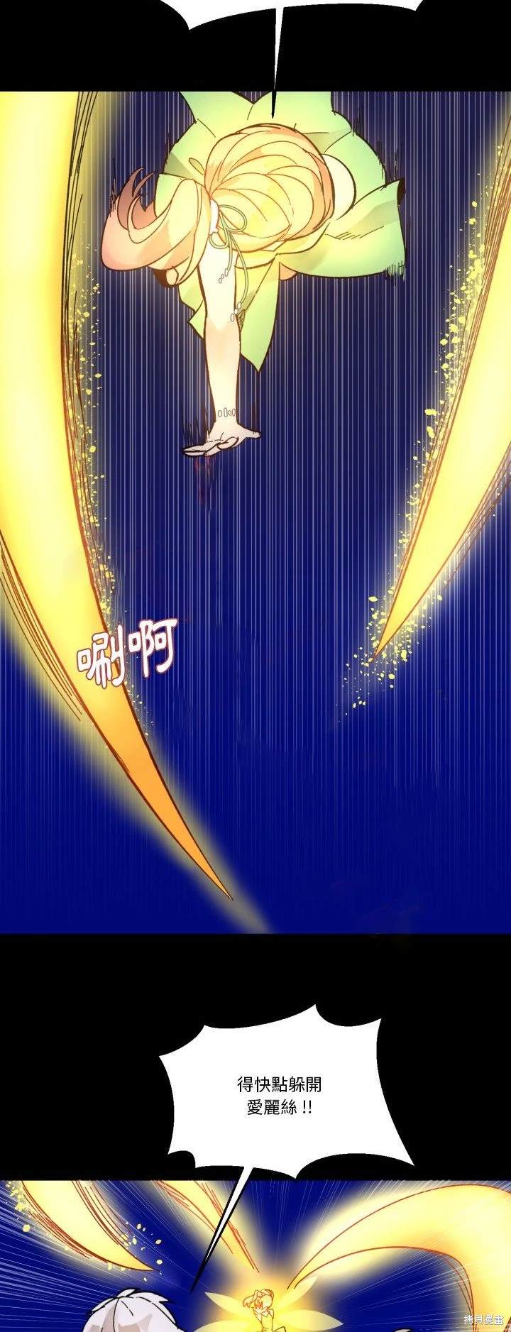 《爱丽丝不再梦游仙境》第10话 第16页