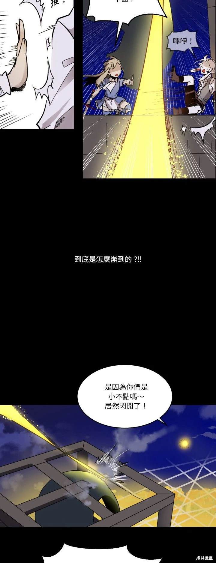 《爱丽丝不再梦游仙境》第10话 第19页