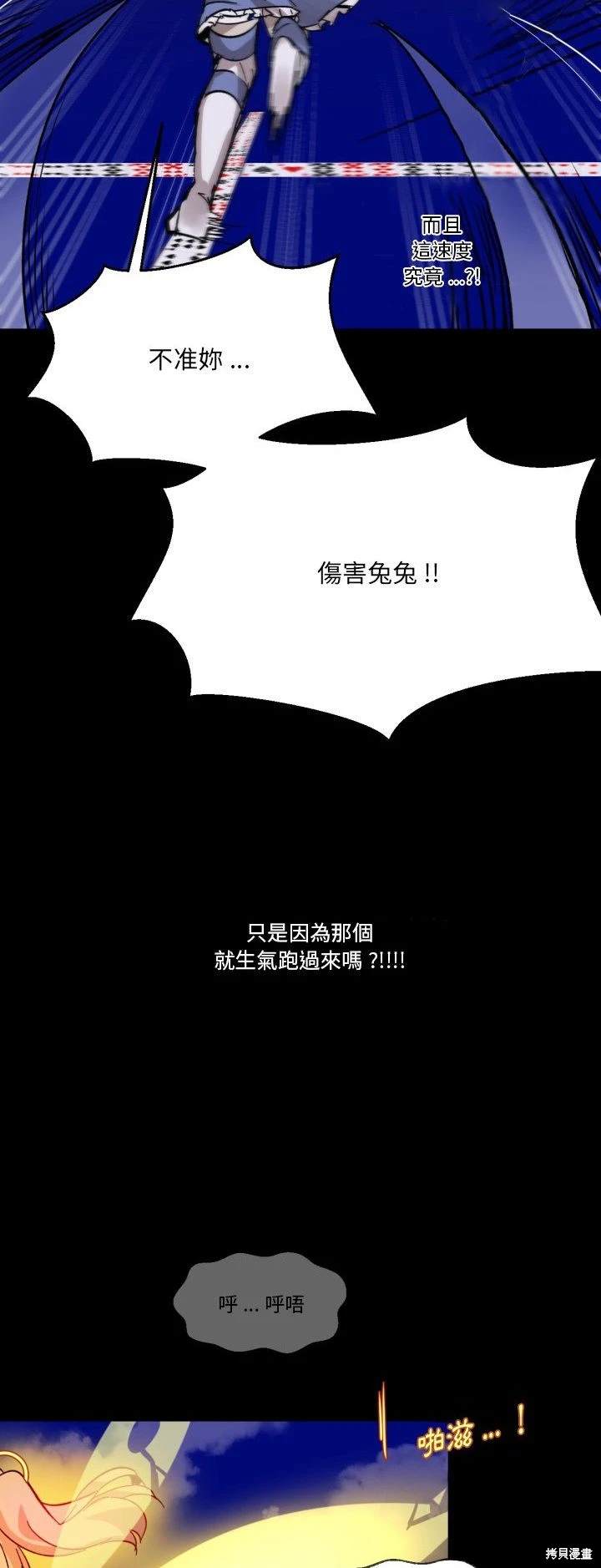 《爱丽丝不再梦游仙境》第10话 第26页