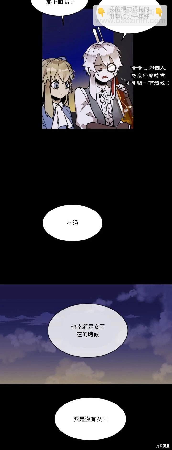 《爱丽丝不再梦游仙境》第10话 第6页