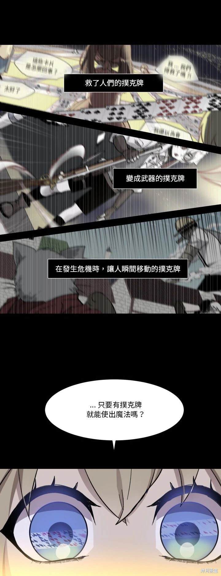 《爱丽丝不再梦游仙境》第10话 第8页