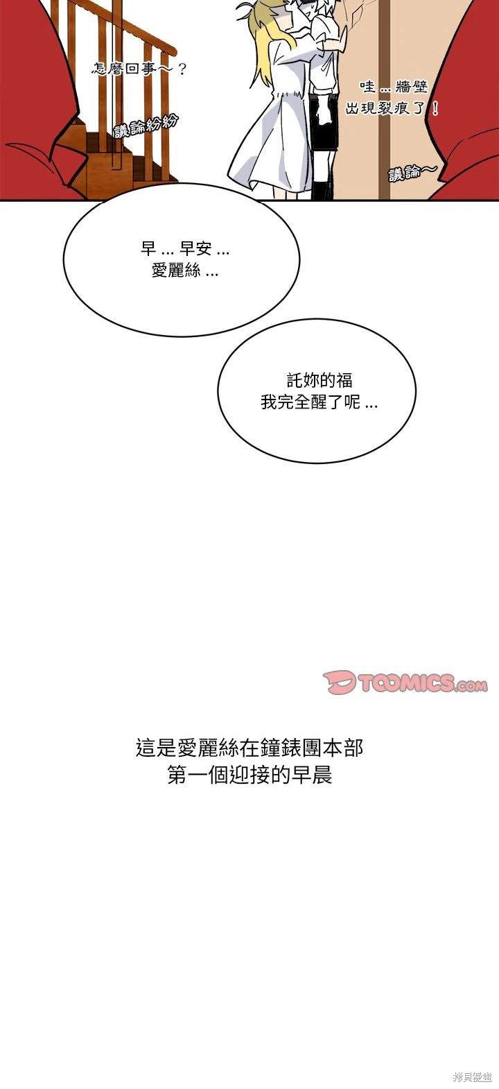 《爱丽丝不再梦游仙境》第18话 第15页