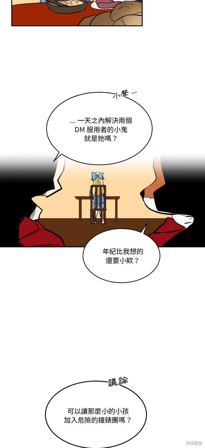 《爱丽丝不再梦游仙境》第18话 第19页