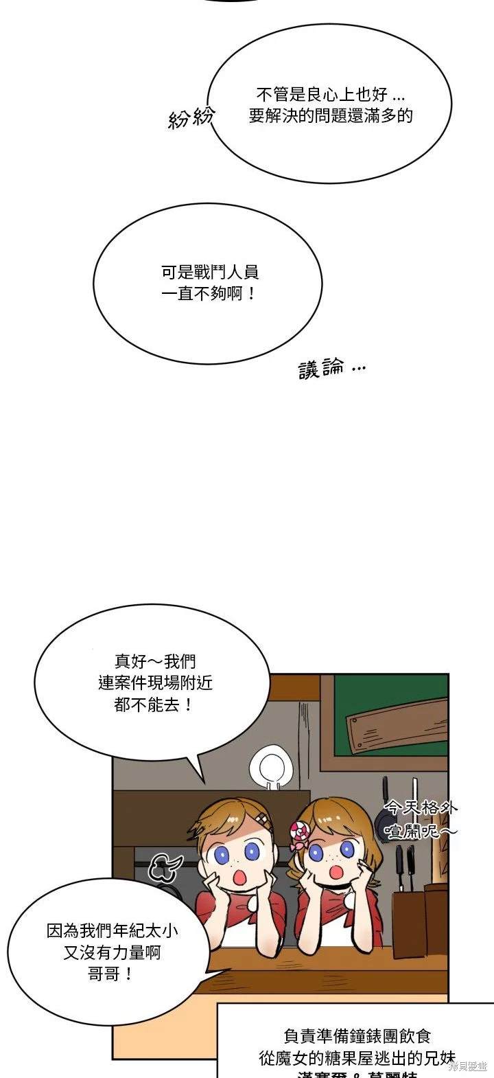 《爱丽丝不再梦游仙境》第18话 第20页