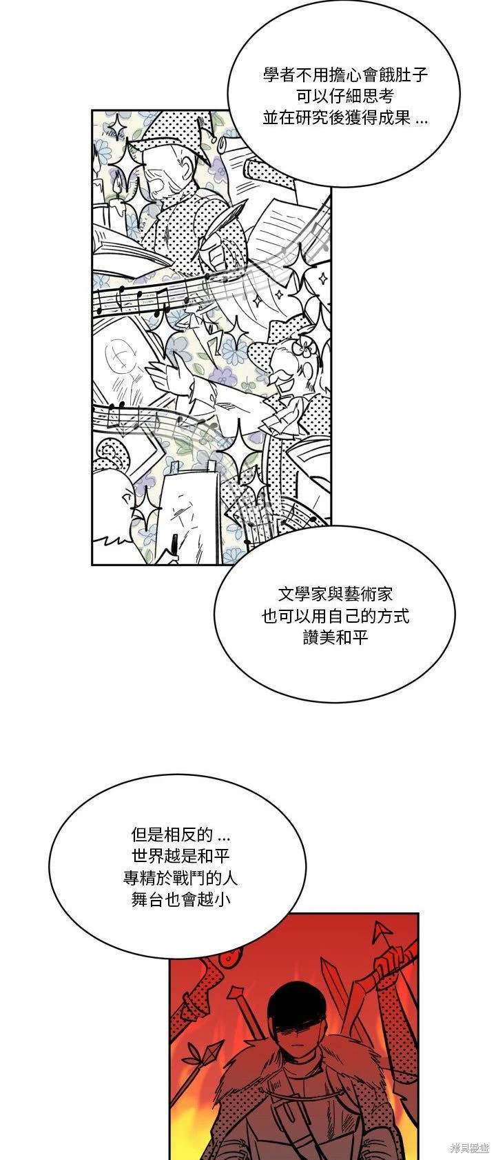 《爱丽丝不再梦游仙境》第18话 第31页