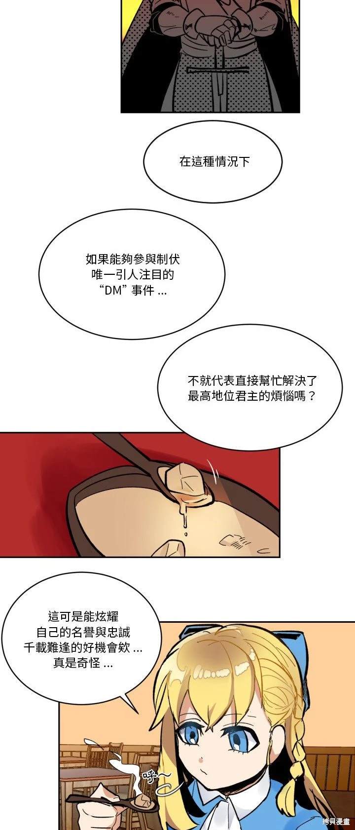 《爱丽丝不再梦游仙境》第18话 第32页