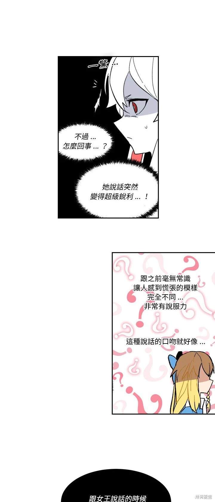 《爱丽丝不再梦游仙境》第18话 第34页