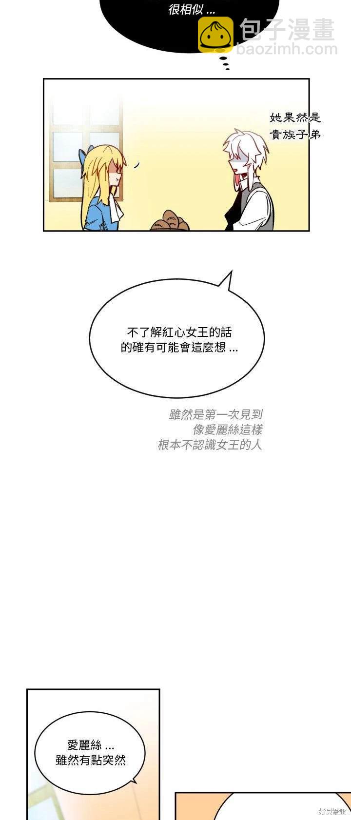 《爱丽丝不再梦游仙境》第18话 第35页