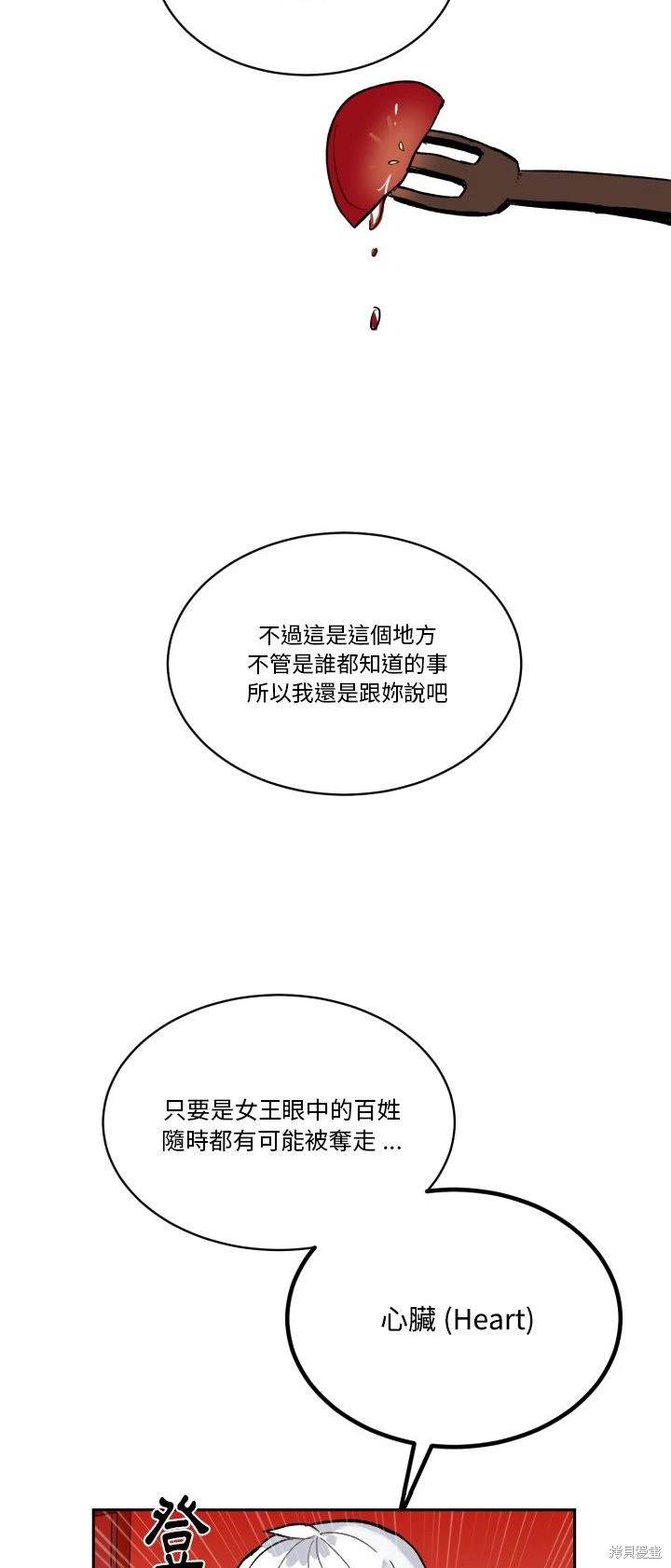 《爱丽丝不再梦游仙境》第18话 第38页
