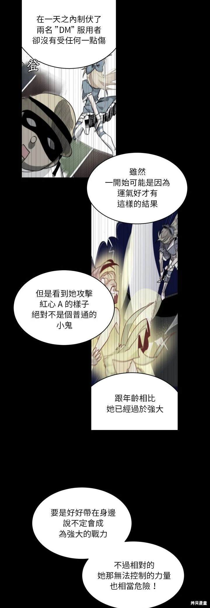 《爱丽丝不再梦游仙境》第16话 第26页