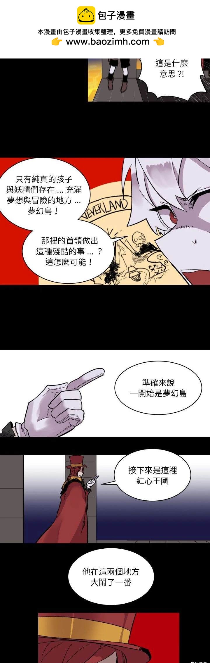 《爱丽丝不再梦游仙境》第16话 第2页