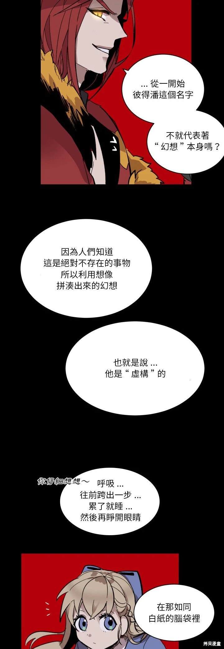 《爱丽丝不再梦游仙境》第16话 第3页