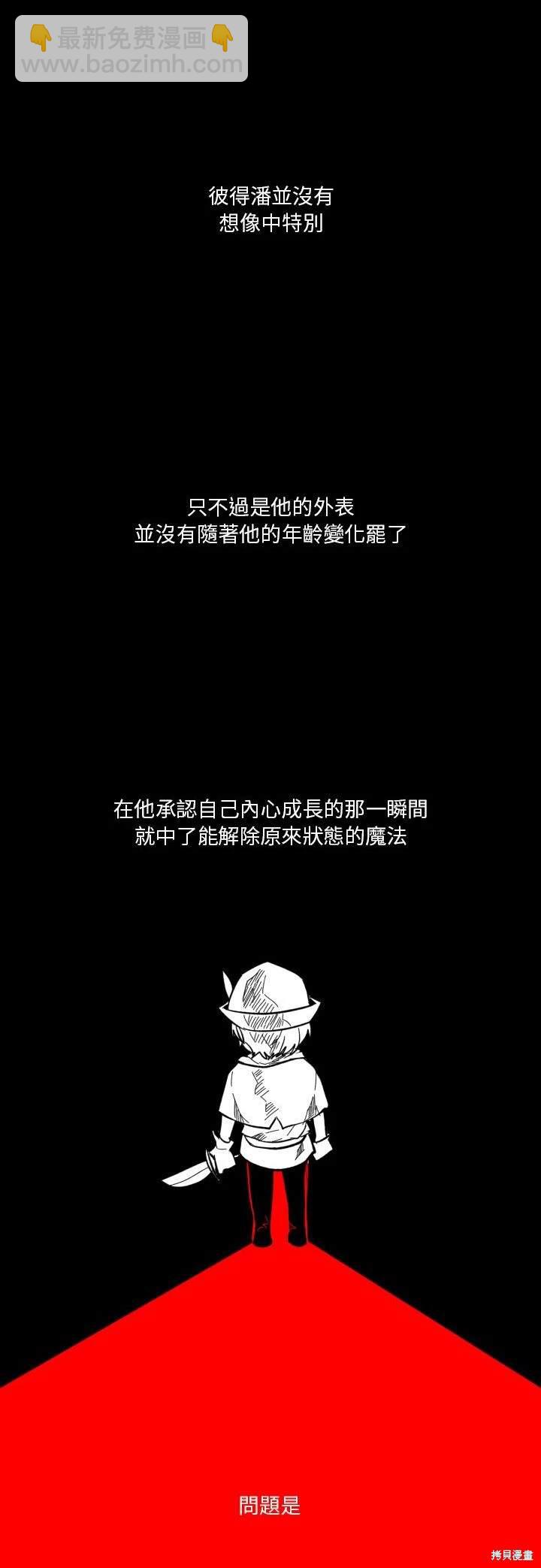 《爱丽丝不再梦游仙境》第16话 第5页