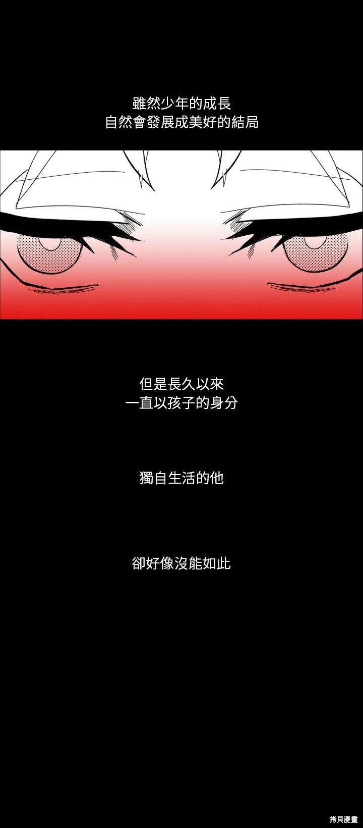 《爱丽丝不再梦游仙境》第15话 第12页