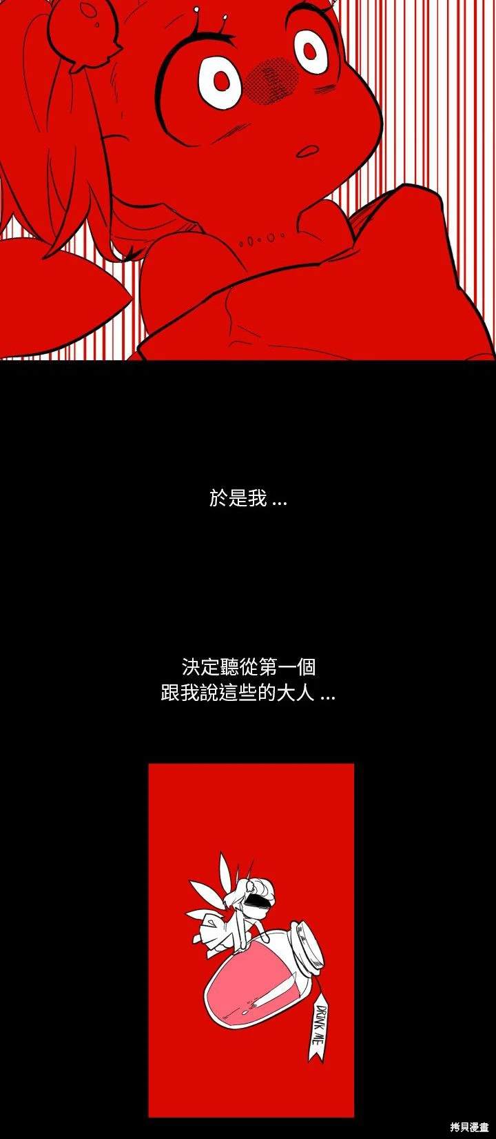 《爱丽丝不再梦游仙境》第15话 第23页