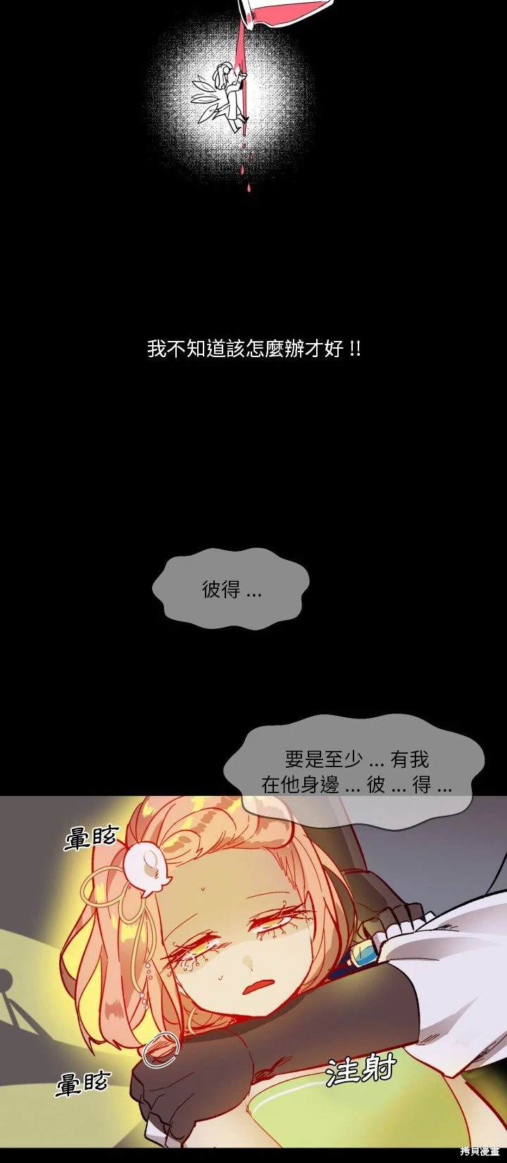 《爱丽丝不再梦游仙境》第15话 第25页
