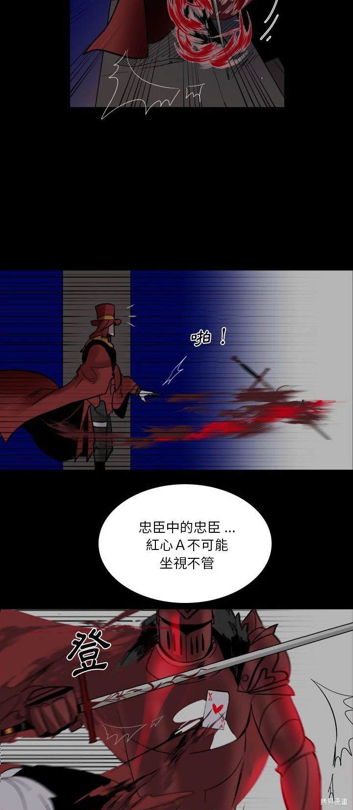 《爱丽丝不再梦游仙境》第15话 第33页