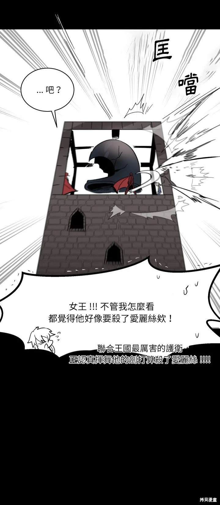 《爱丽丝不再梦游仙境》第15话 第36页