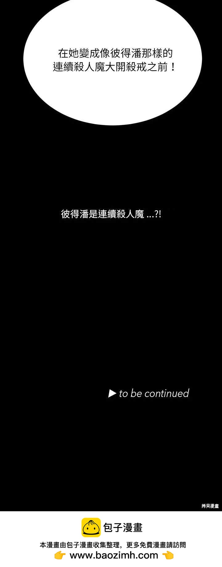 《爱丽丝不再梦游仙境》第15话 第40页