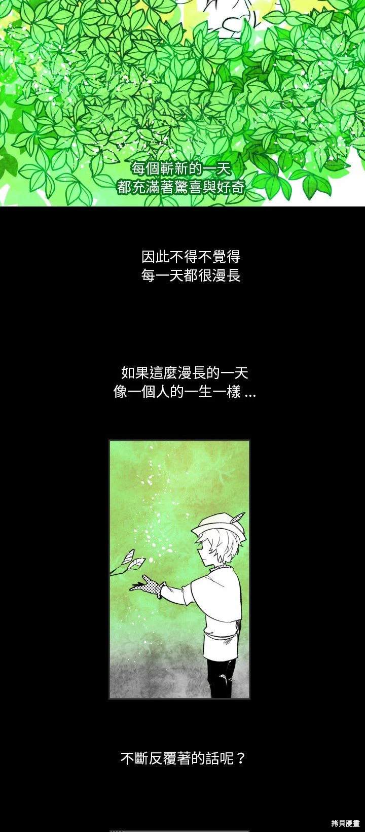 《爱丽丝不再梦游仙境》第15话 第4页
