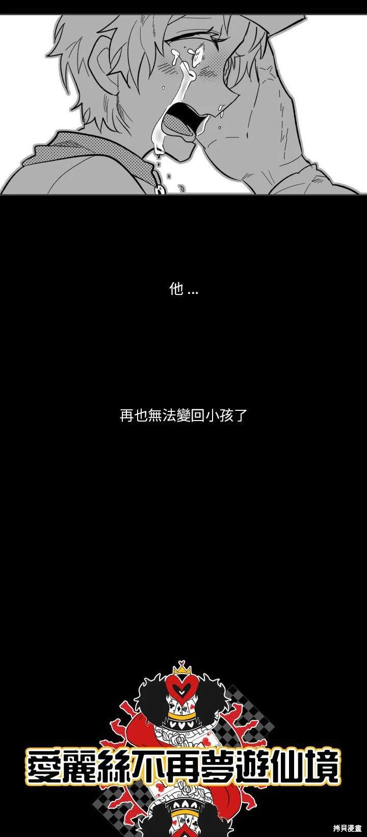《爱丽丝不再梦游仙境》第15话 第8页
