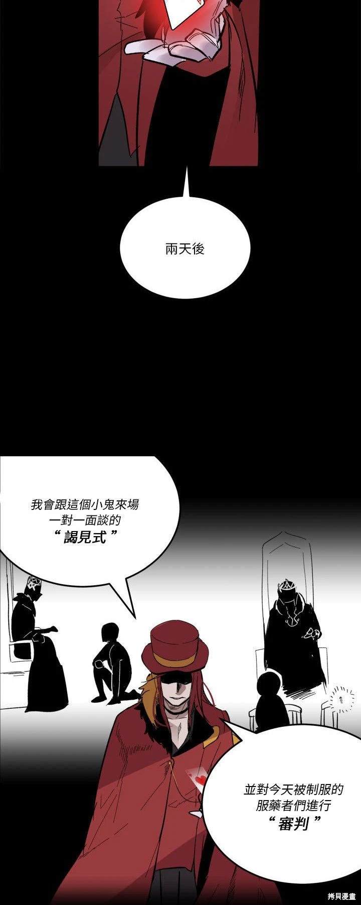 《爱丽丝不再梦游仙境》第17话 第14页