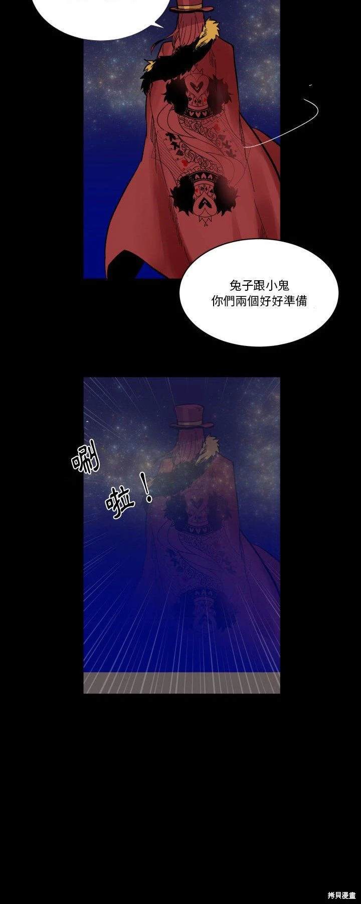 《爱丽丝不再梦游仙境》第17话 第18页