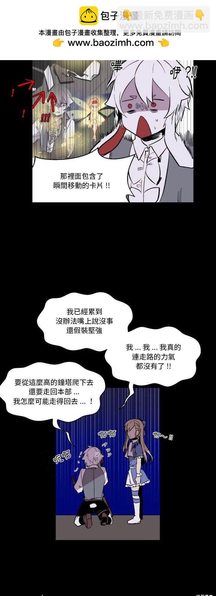 《爱丽丝不再梦游仙境》第17话 第22页