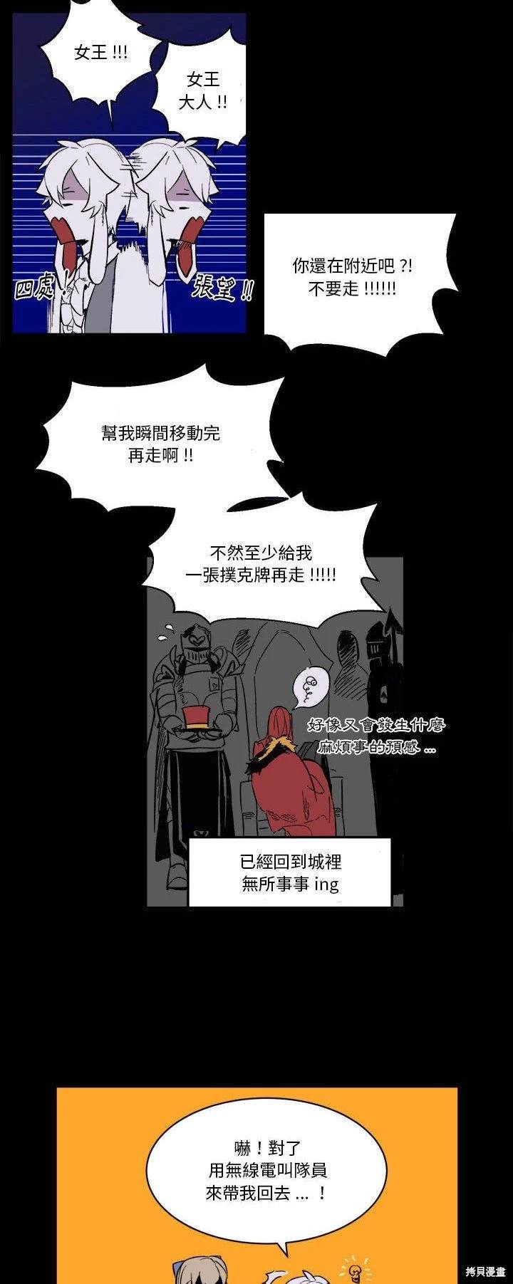 《爱丽丝不再梦游仙境》第17话 第23页