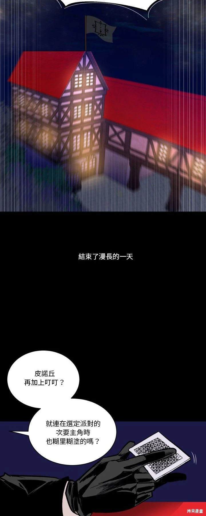 《爱丽丝不再梦游仙境》第17话 第27页