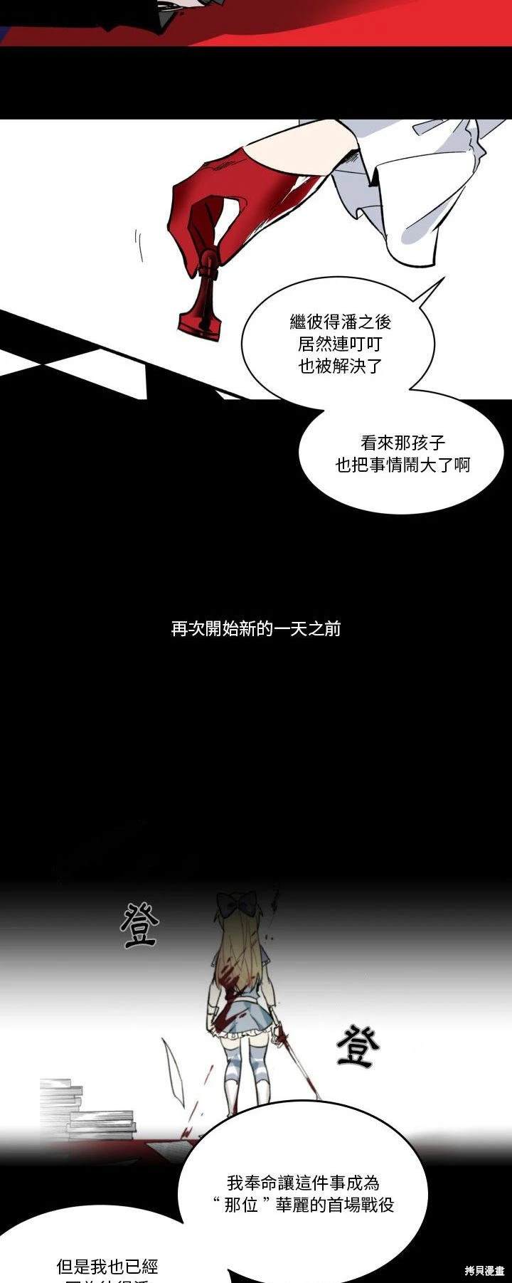《爱丽丝不再梦游仙境》第17话 第28页