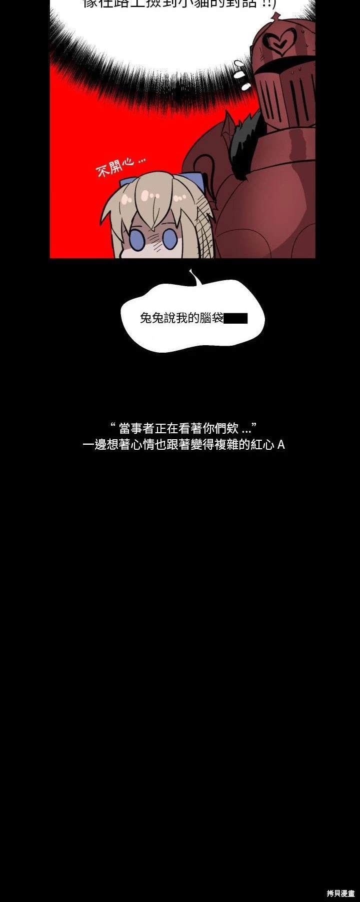 《爱丽丝不再梦游仙境》第17话 第5页