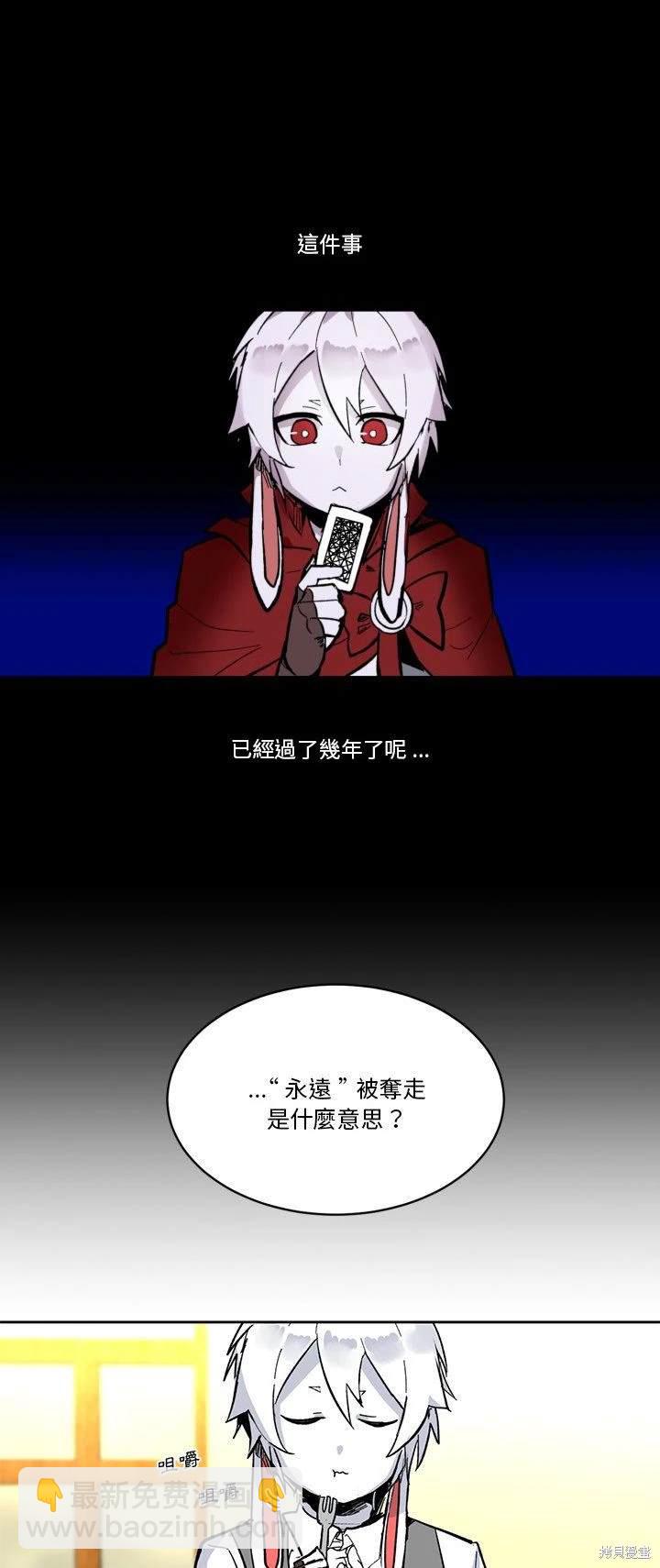 《爱丽丝不再梦游仙境》第19话 第11页