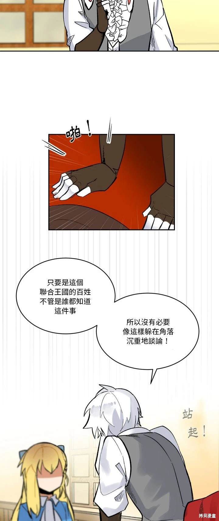 《爱丽丝不再梦游仙境》第19话 第12页