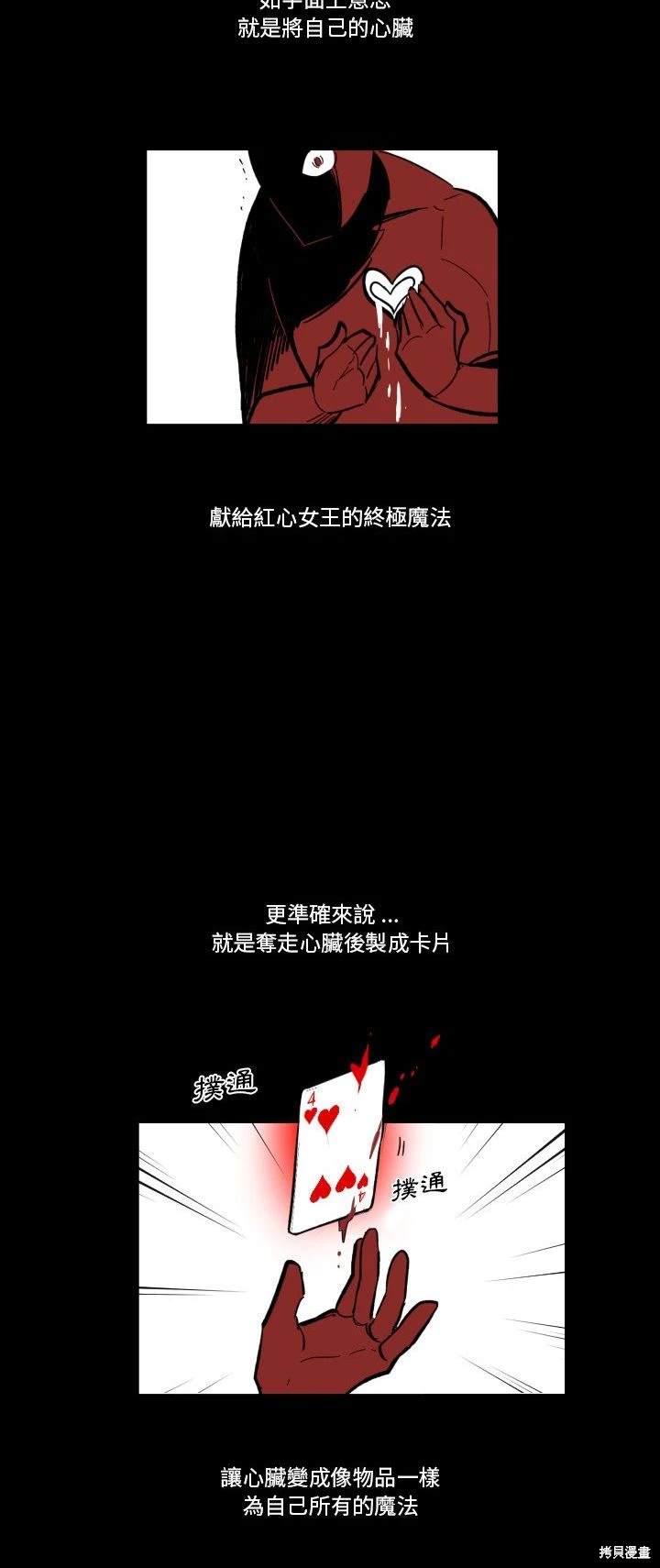 《爱丽丝不再梦游仙境》第19话 第18页