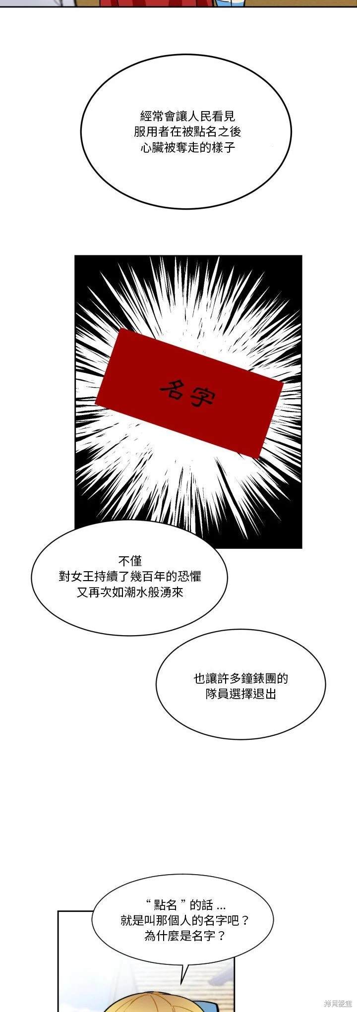 《爱丽丝不再梦游仙境》第19话 第25页