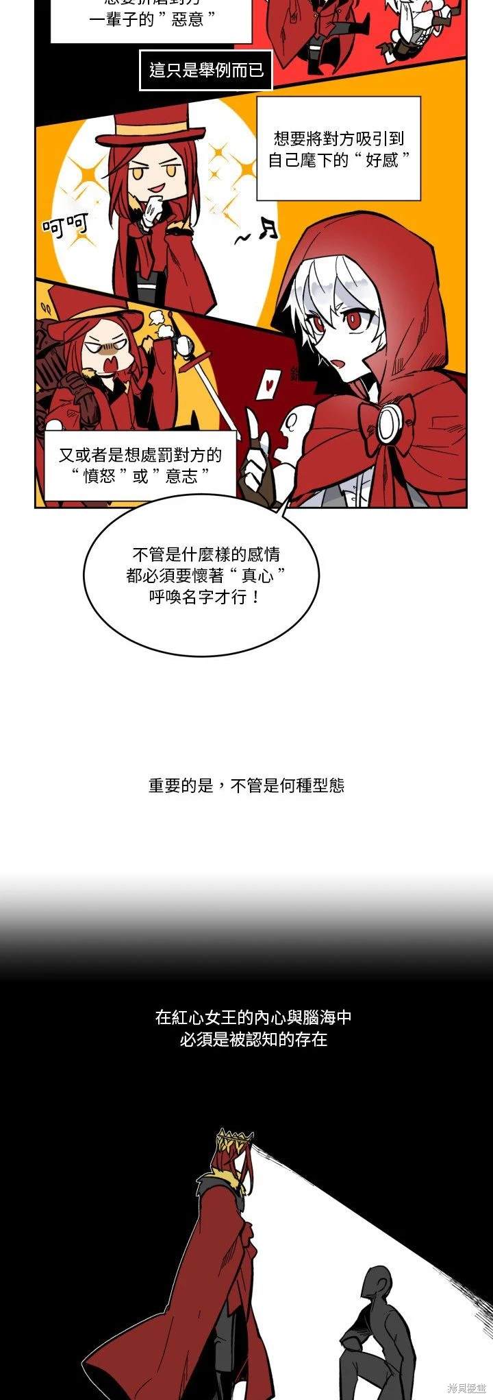 《爱丽丝不再梦游仙境》第19话 第32页
