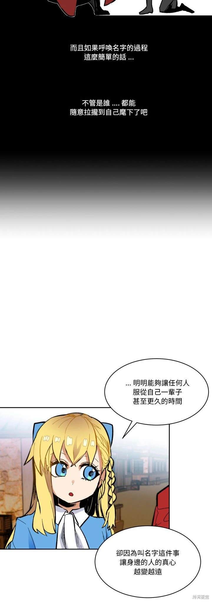 《爱丽丝不再梦游仙境》第19话 第33页