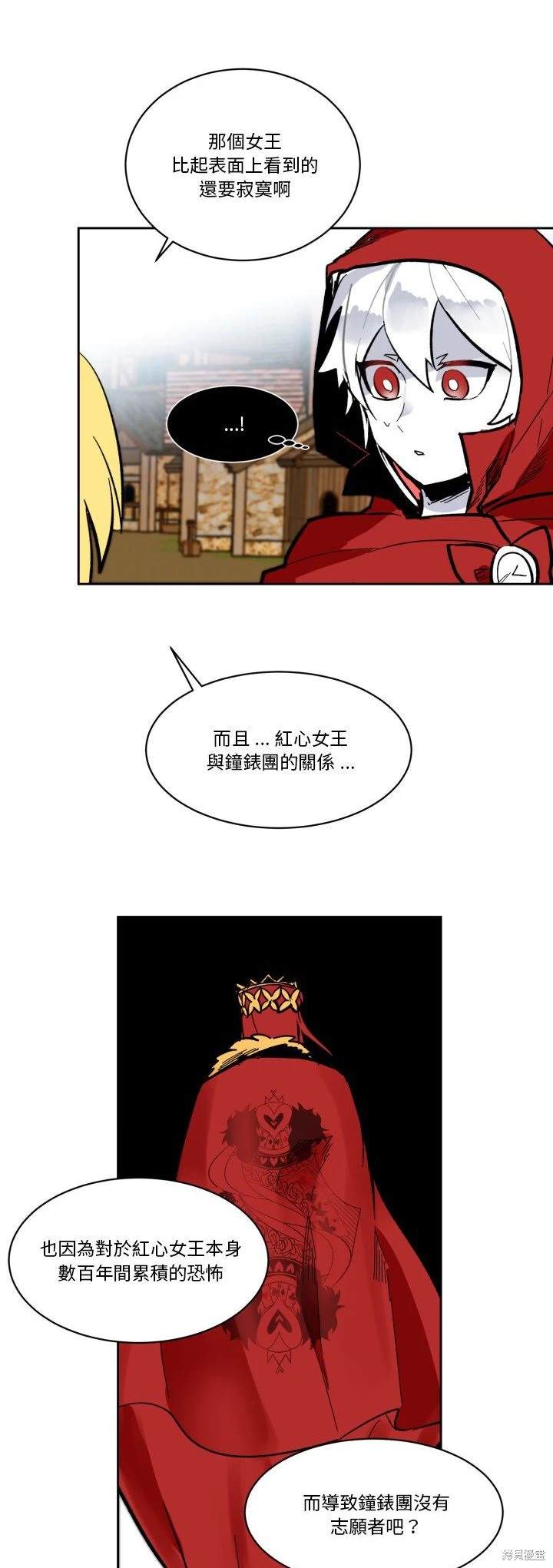 《爱丽丝不再梦游仙境》第19话 第34页