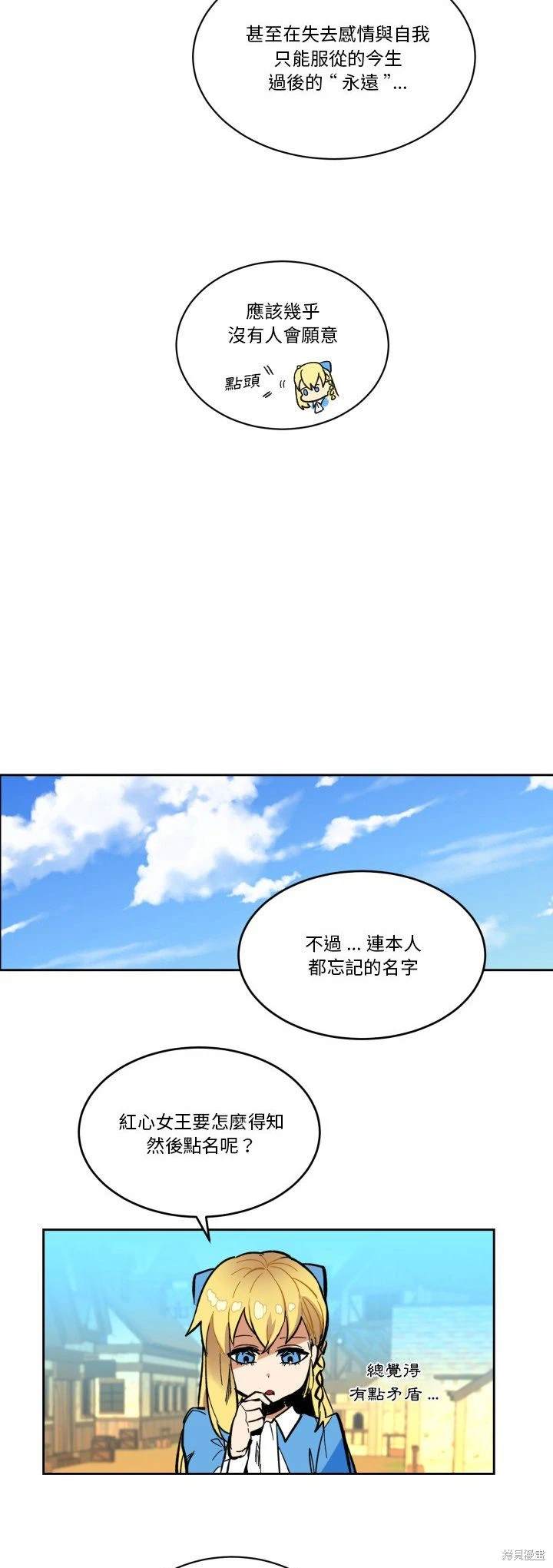 《爱丽丝不再梦游仙境》第19话 第36页