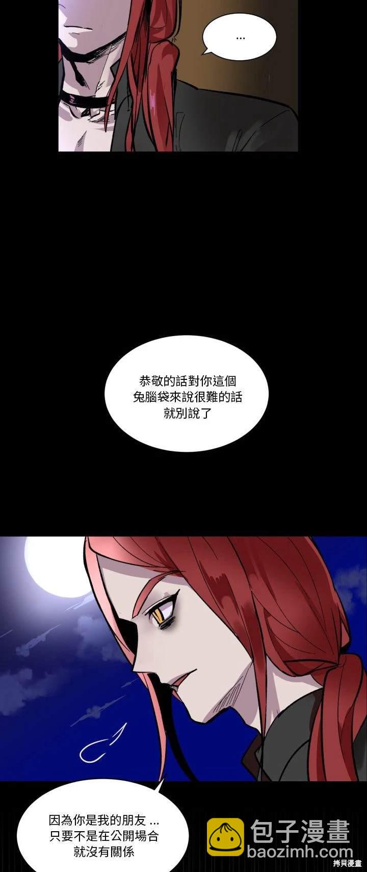 《爱丽丝不再梦游仙境》第19话 第4页