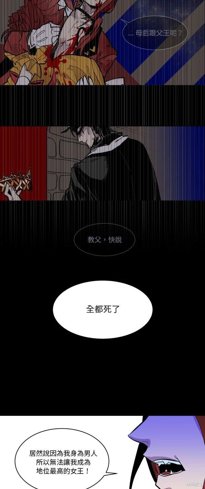 《爱丽丝不再梦游仙境》第19话 第6页