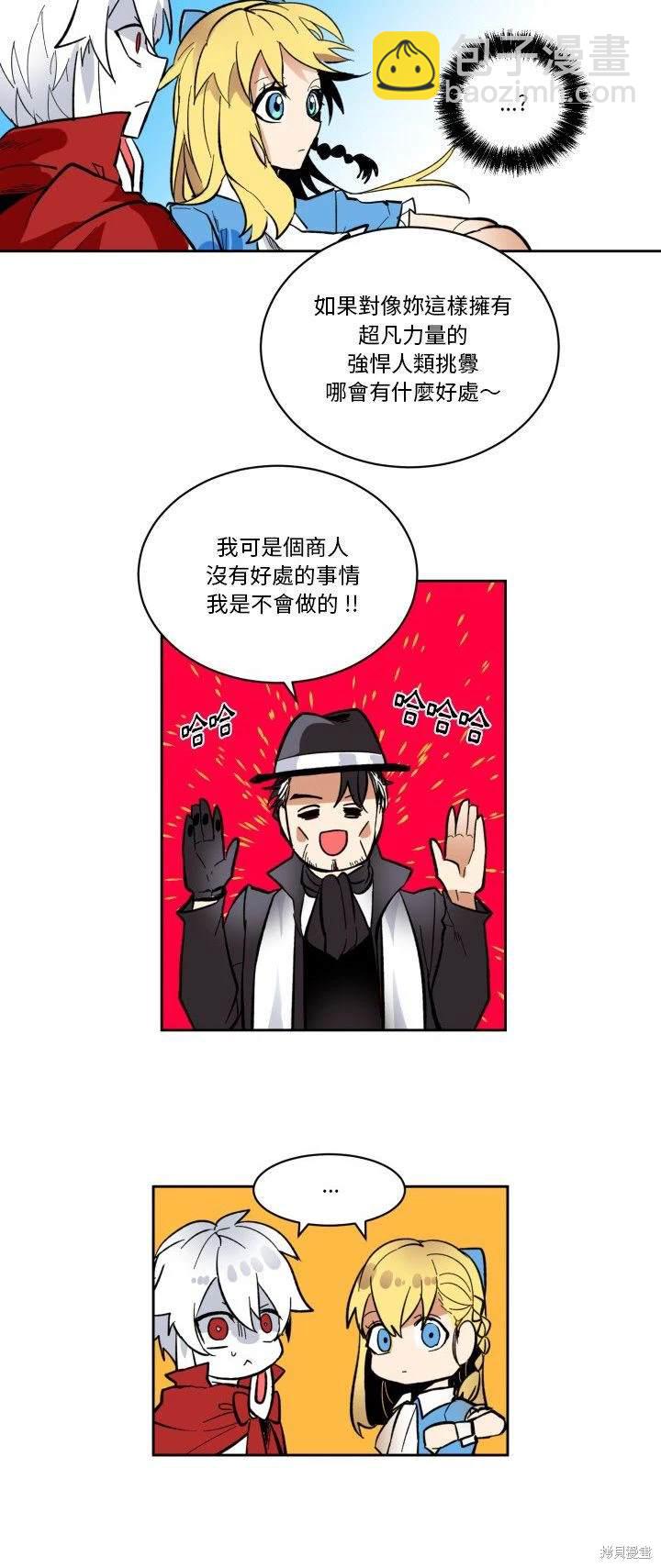 《爱丽丝不再梦游仙境》第20话 第16页