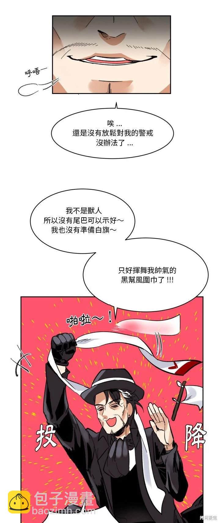 《爱丽丝不再梦游仙境》第20话 第17页