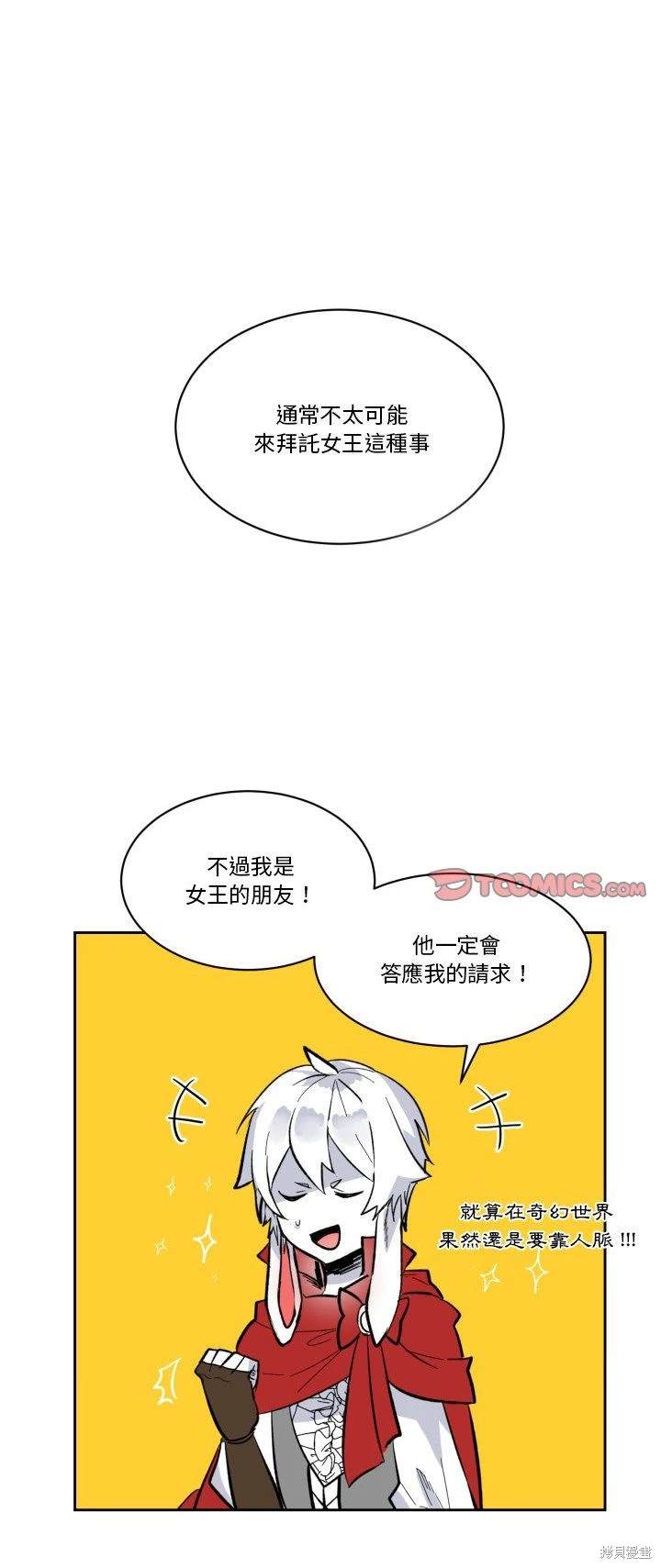 《爱丽丝不再梦游仙境》第20话 第1页