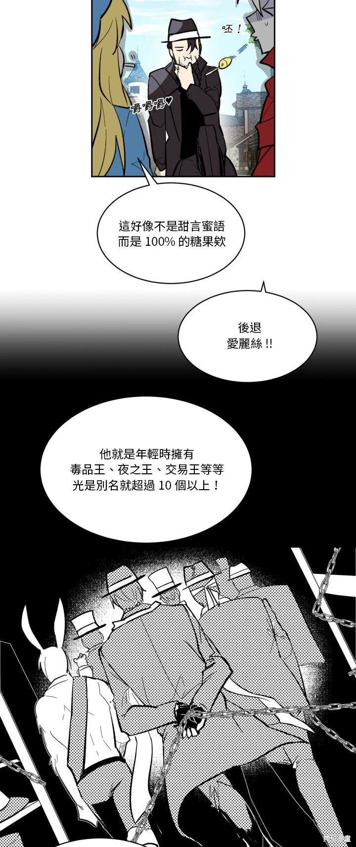 《爱丽丝不再梦游仙境》第20话 第23页