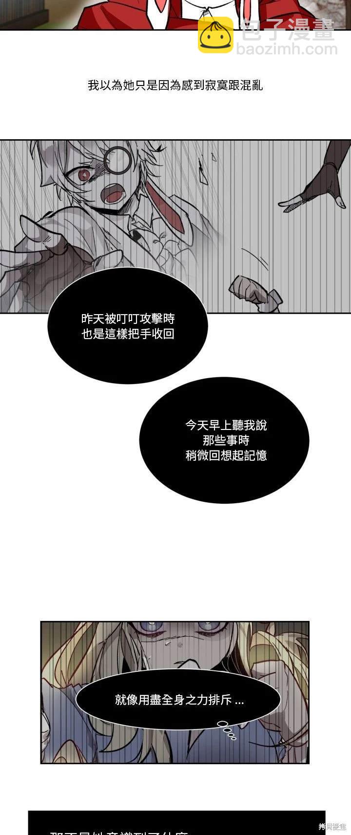 《爱丽丝不再梦游仙境》第20话 第5页