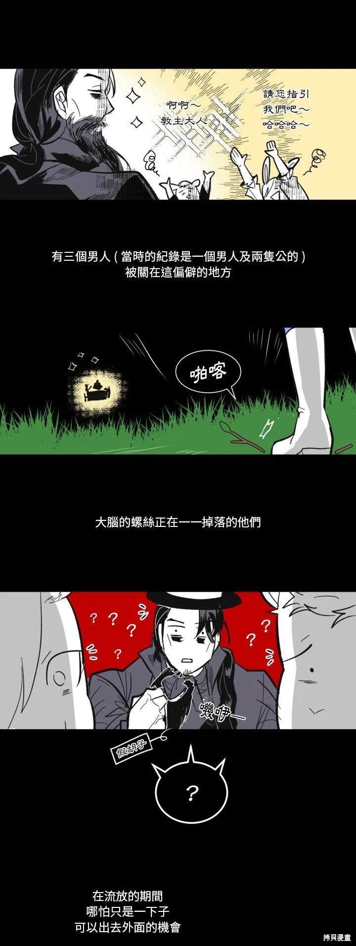 《爱丽丝不再梦游仙境》第21话 第16页