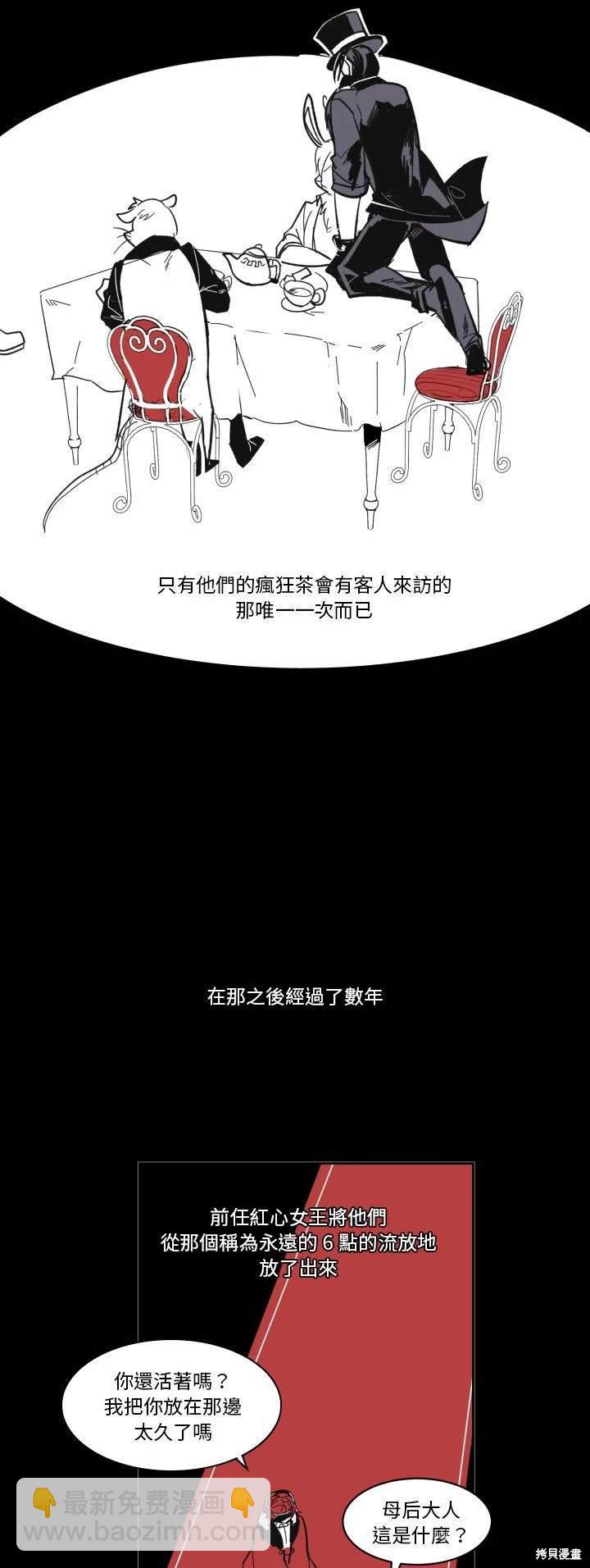 《爱丽丝不再梦游仙境》第21话 第17页