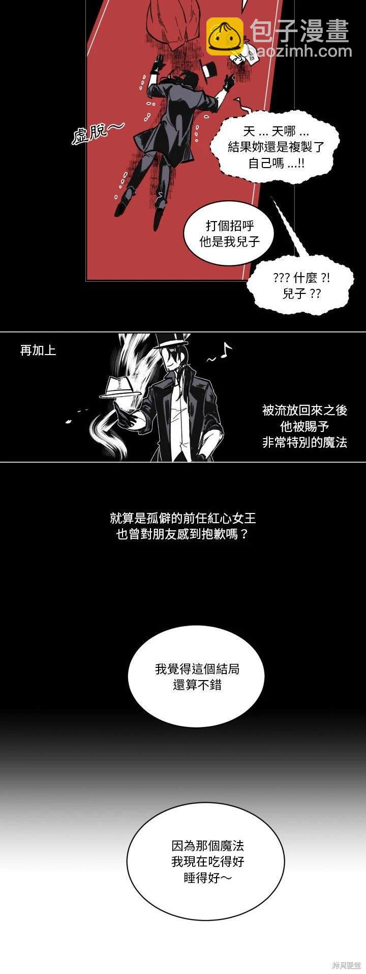 《爱丽丝不再梦游仙境》第21话 第18页